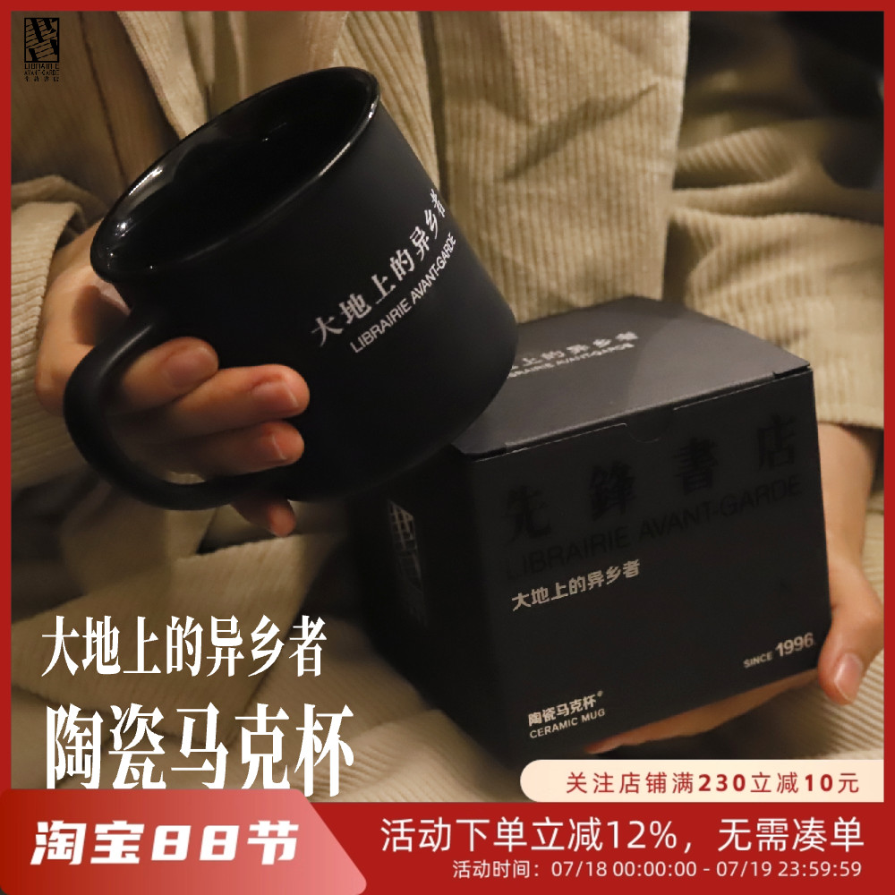 先锋书店马克杯陶瓷小众文艺