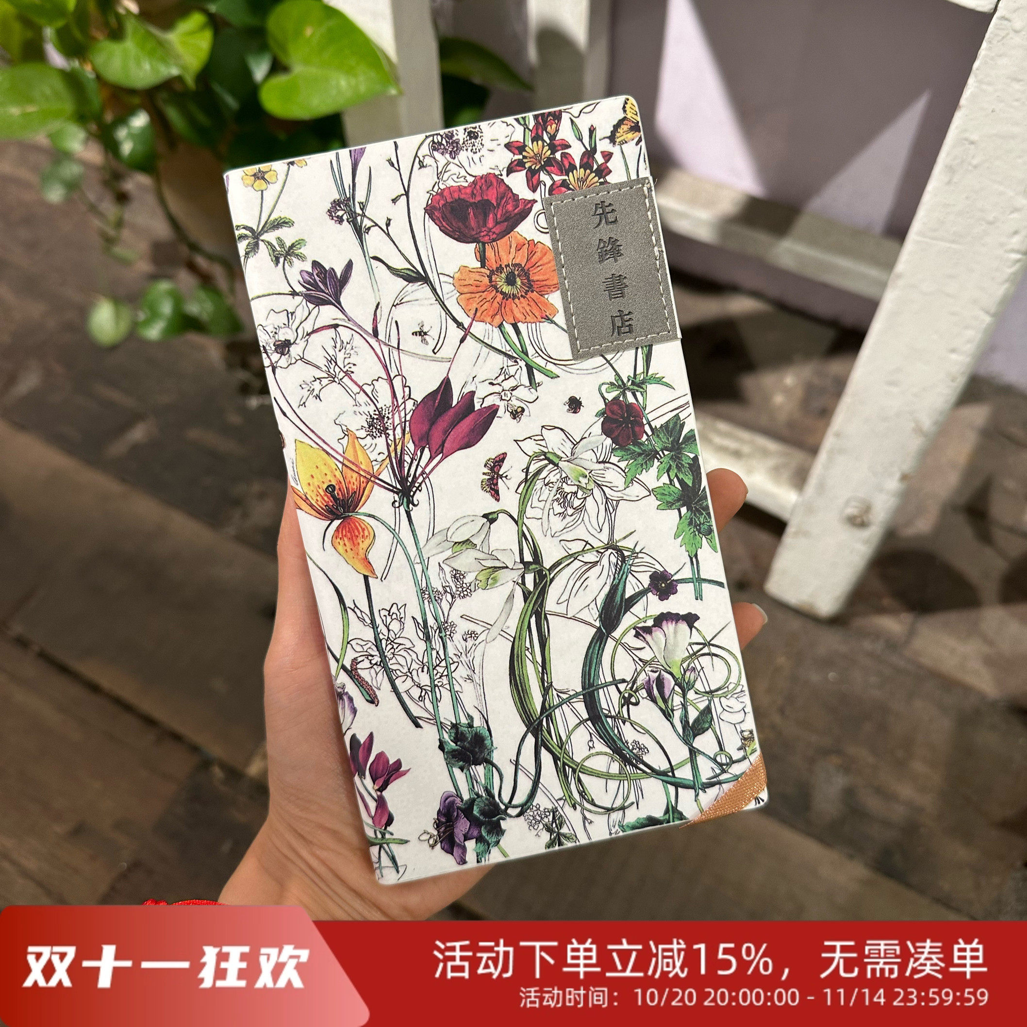 先锋书店文创百花本文艺笔记本手账本简约文艺随身日记本礼物