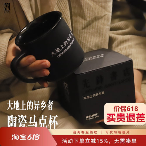 先锋书店马克杯陶瓷小众文艺