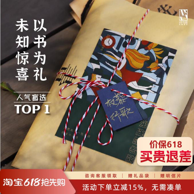 先锋书店独予的礼物2.0主题图书盲盒备注选书文学生日礼物女生