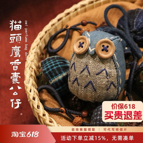 先锋书店手工布艺香囊民族风挂件