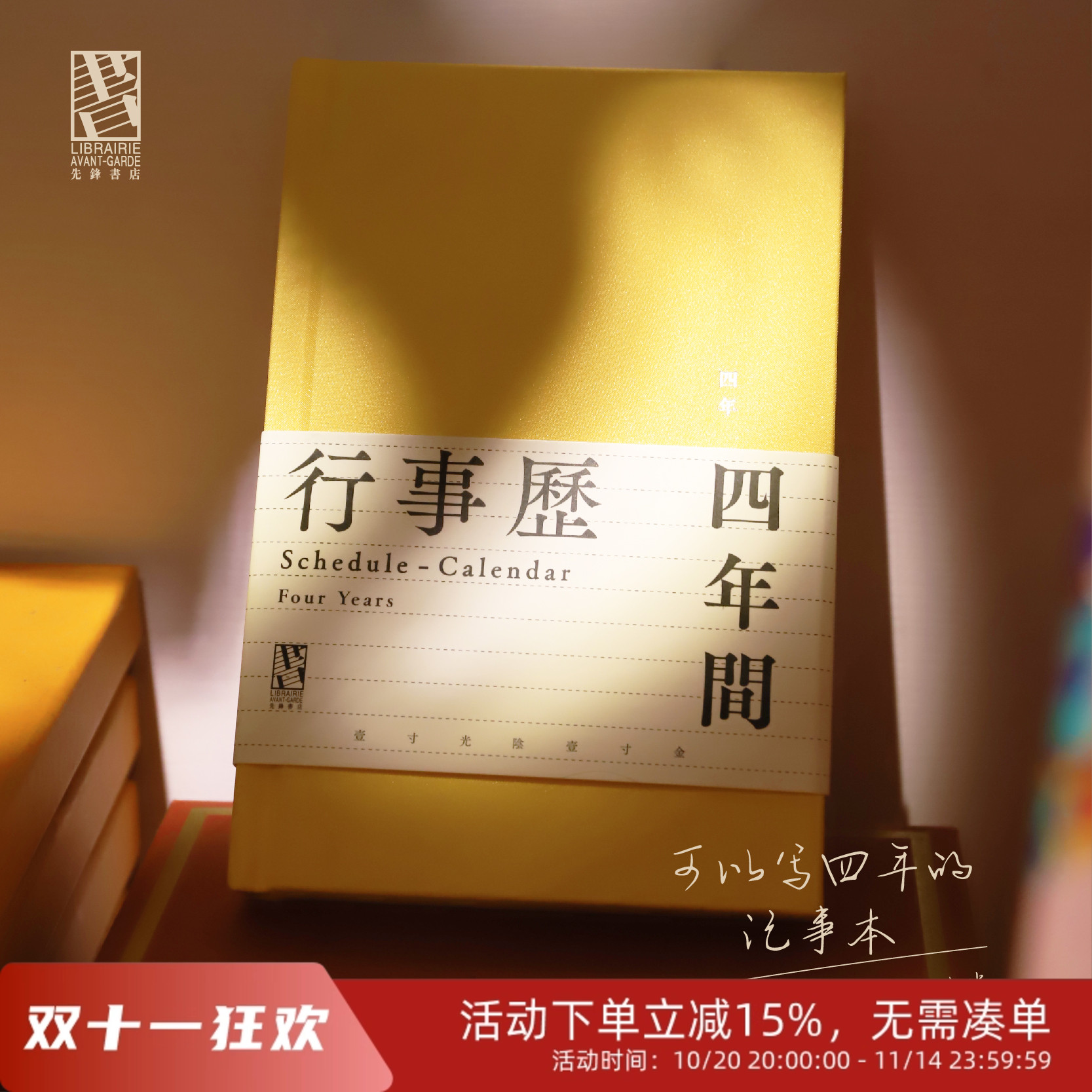 独立先锋布面文艺复古行事历