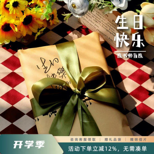 先锋书店生日礼物走心盲盒送女友