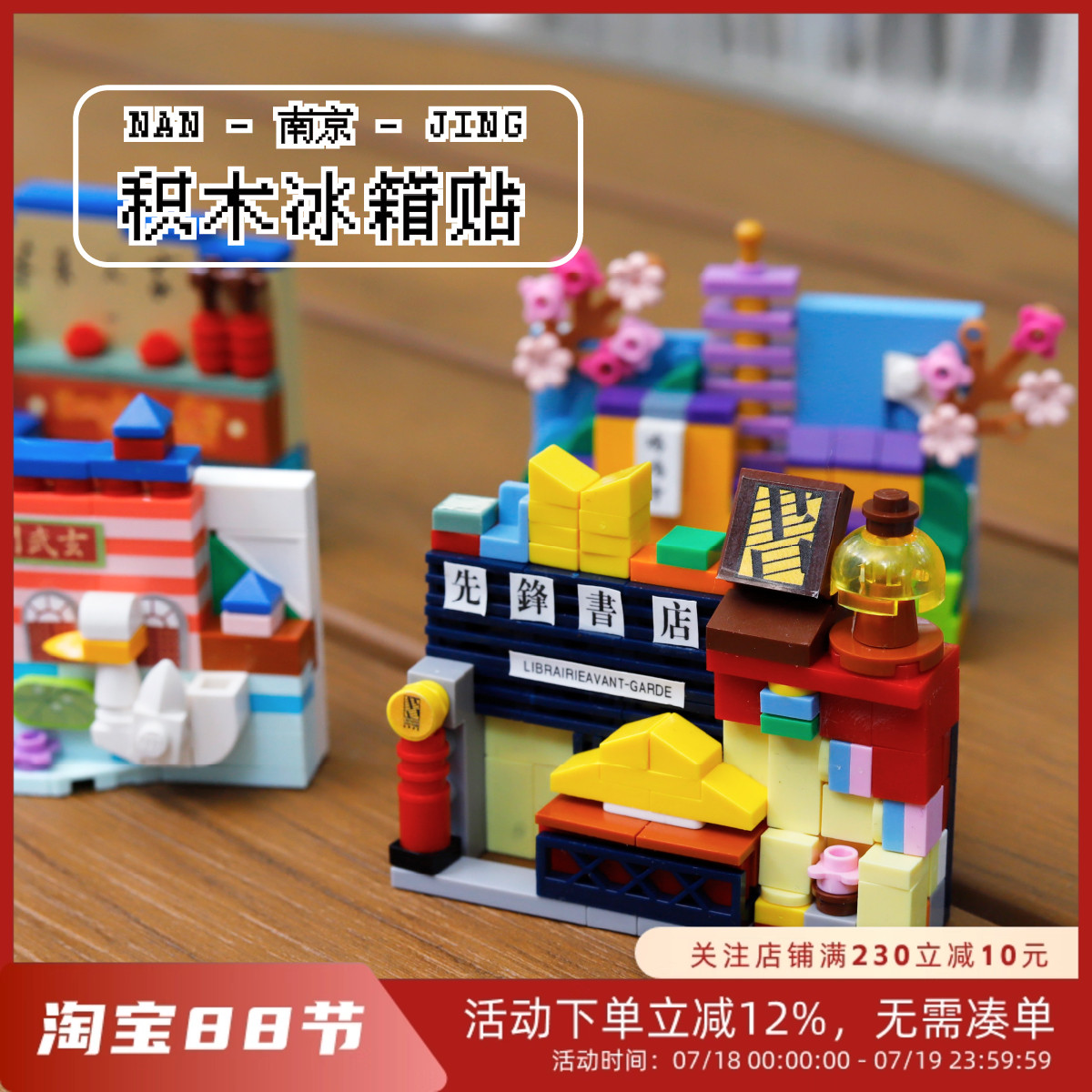 先锋书店门头积木冰箱贴