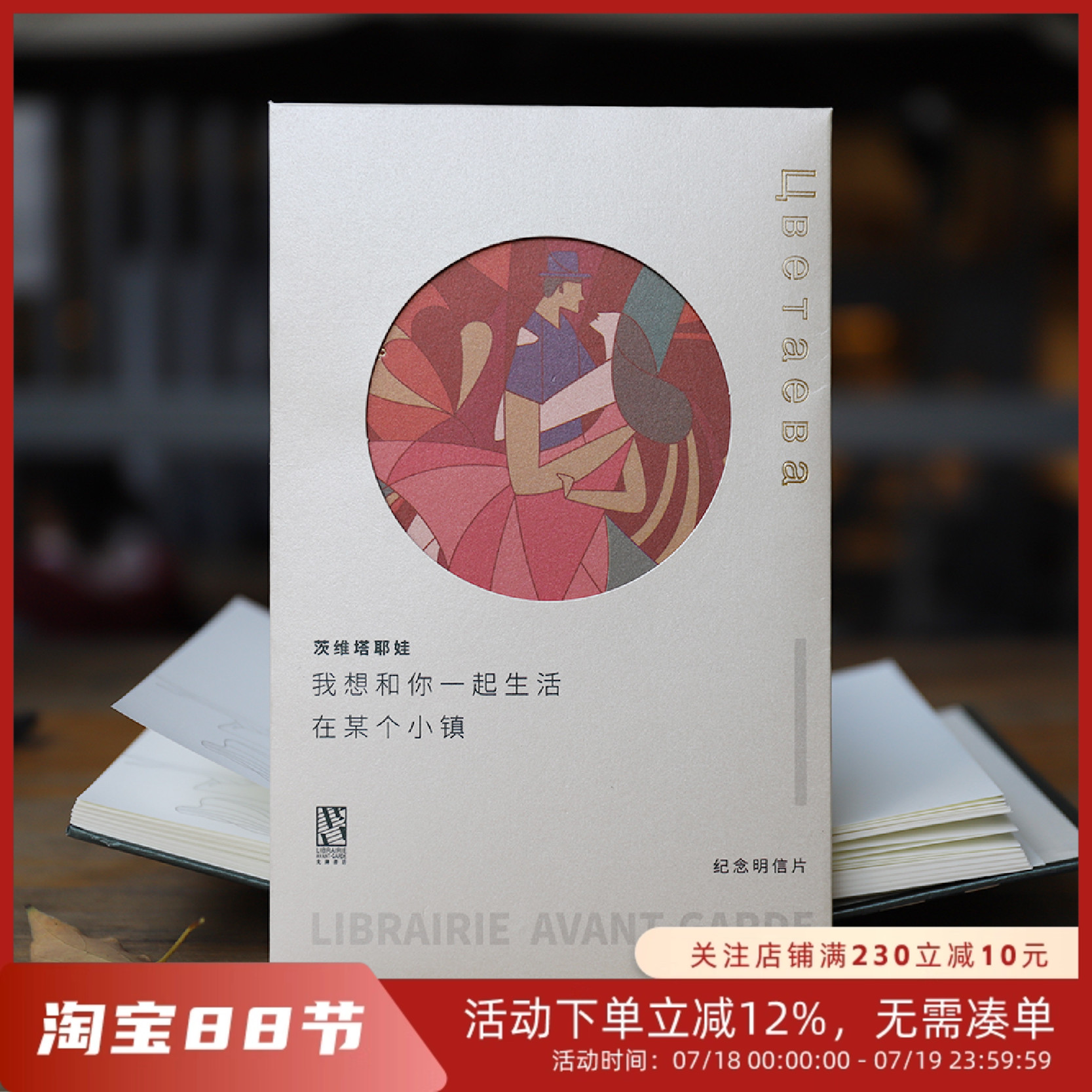 【诗人系列明信片】 我想和你一起生活 南京先锋书店设计师款