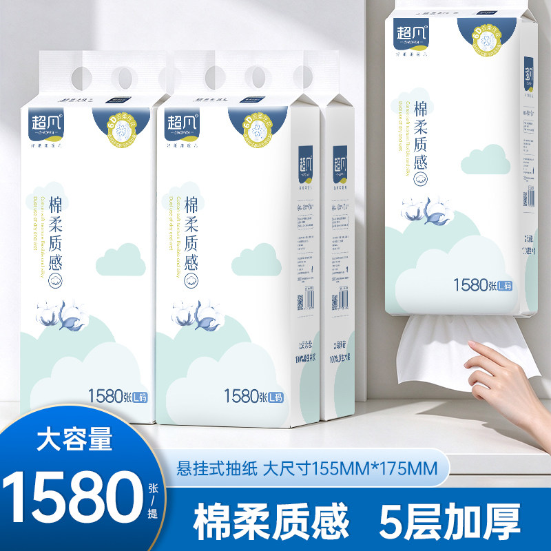 超凡底部抽悬挂式抽纸1580张5层加厚家用大容量纸巾厕纸卫生纸抽