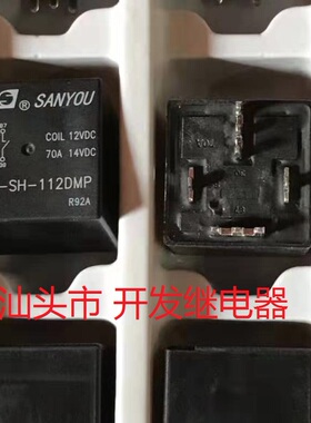 全新原包装4脚位三友汽车继电器 SARF-SH-112DMP 12VDC 70A 现货