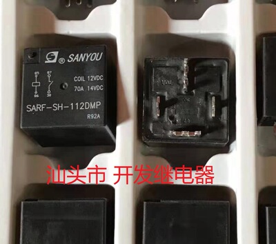全新原包装4脚位三友汽车继电器 SARF-SH-112DMP 12VDC 70A 现货
