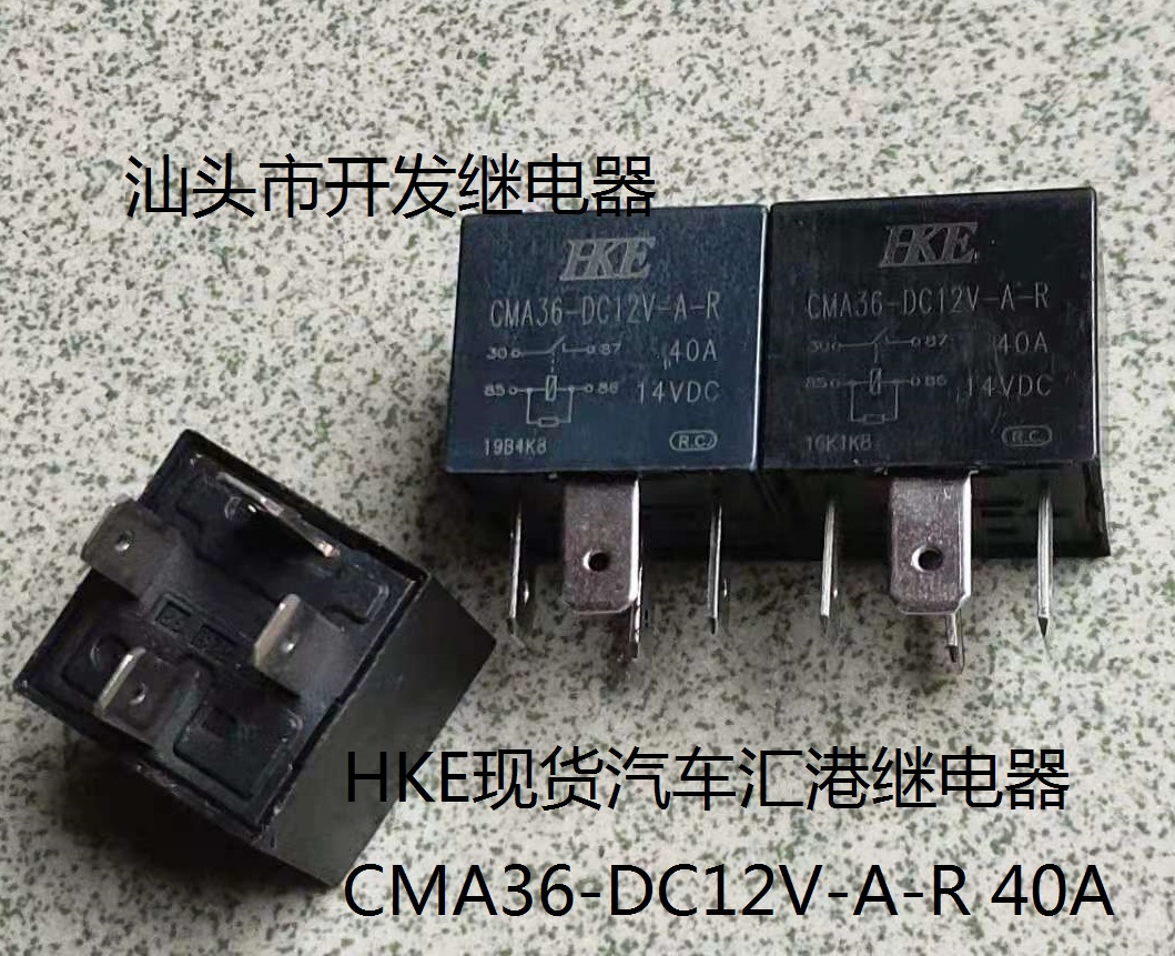 CMA36-DC12V-A-R 40A 原厂散装4脚汇港汽车继电器 HKE 12V