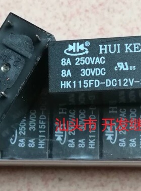 全新原包装8脚位汇科继电器二开二闭 HK115FD-DC12V- SG 8A 现货