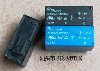 原装散装6脚位中汇瑞德 CHI03-S-112DA2 12V 17A 现货继电器