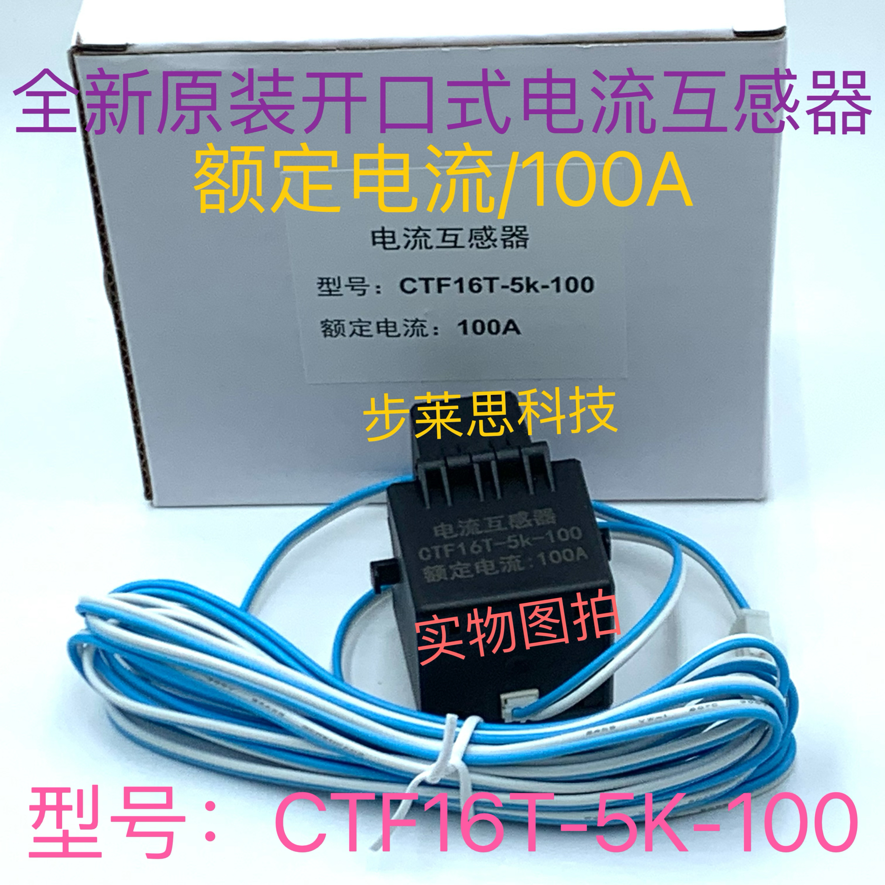 CTF16T-5K-100  100A 全新原装开口式 电流互感器 额定电流：100A
