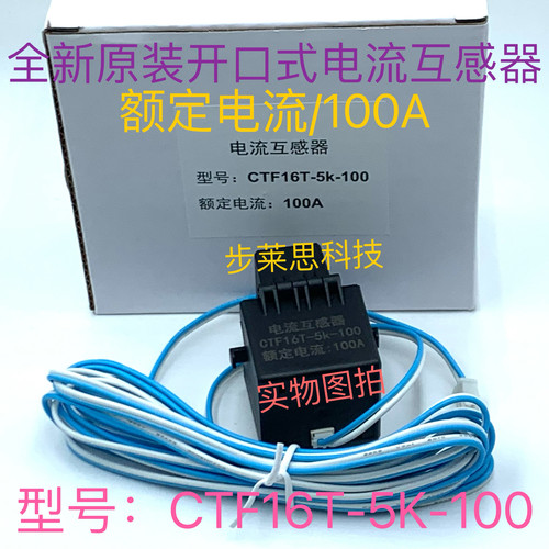 CTF16T-5K-100  100A 全新原装开口式 电流互感器 额定电流：100A