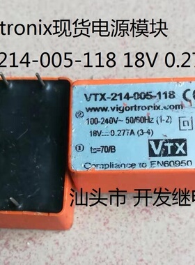 原装散装4脚vigortronix电源模块VTX-214-005-118 18V 0.277A现货
