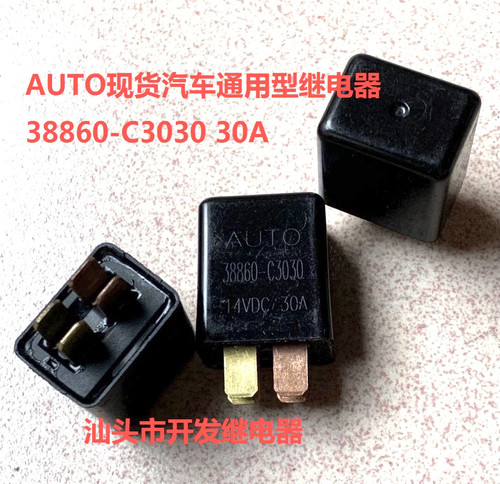 38860-C3030 30A 原厂散新4脚AUTO现货汽车空调风扇通用继电器