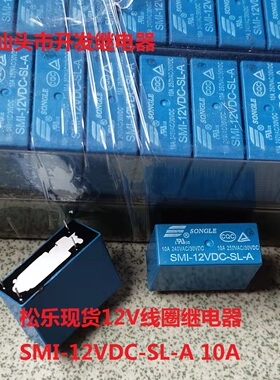 全新原装4脚松乐现货12V线圈继电器 SMI-12VDC-SL-A 10A