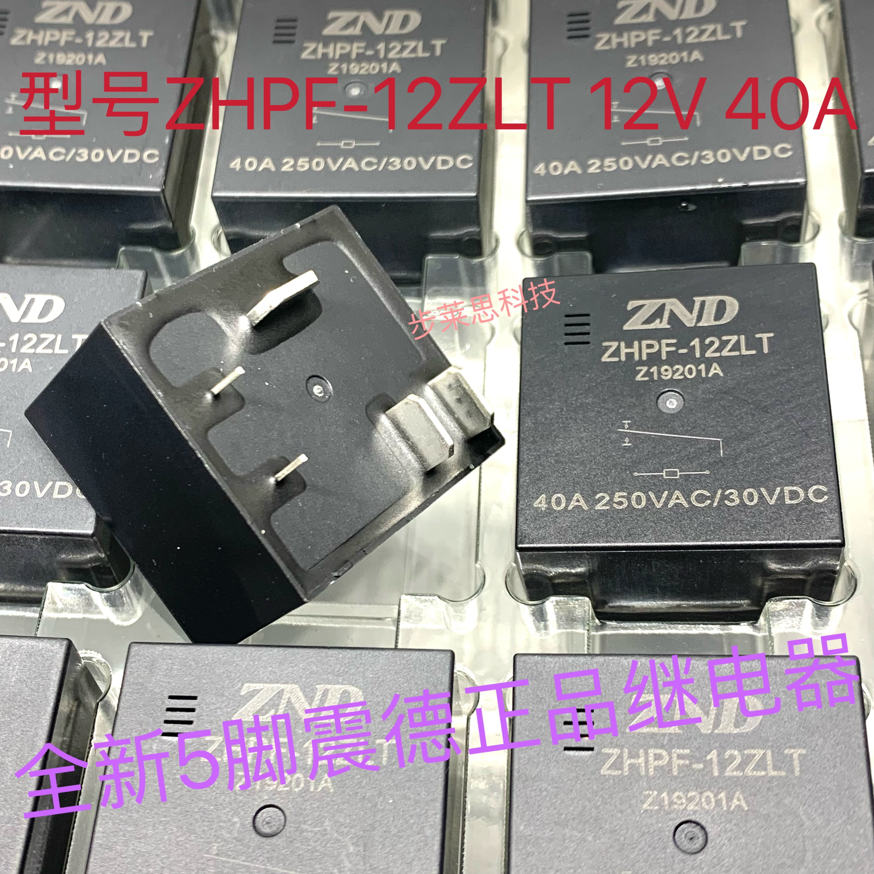 ZHPF-12ZLT P98-1ZD04 JQX-96F4/5脚震德继电器ZDPF-12H12V40A70A