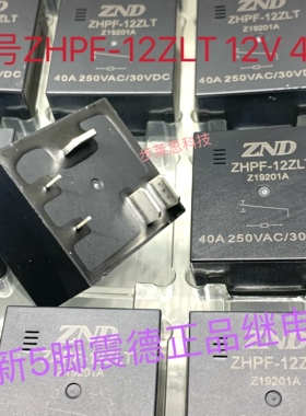ZHPF-12ZLT P98-1ZD04 JQX-96F4/5脚震德继电器ZDPF-12H12V40A70A
