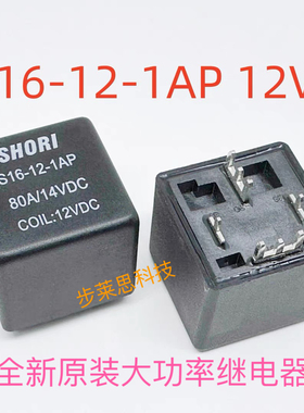S16-12-1AP 全新原装焊接4脚SHORI 大电流80A 线圈12V S16-12-1AP