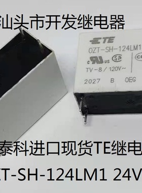 原装散装6脚位泰科 OZT-SH-124LM1 24V 16A 进口现货TE继电器