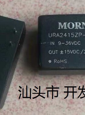 原装拆机8脚金升阳电源模块 URA2415ZP-6WR3 9-36VDC 15VDC/200MA