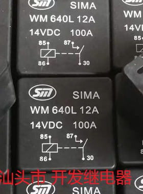 全新原包装4脚位SIMA继电器 WM640L 12A 12C 12VDC 100A 现货