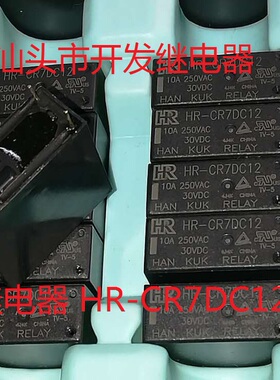 全新原包装4脚位HR继电器 HR-CR7DC12 12VDC 10A 现货继电器