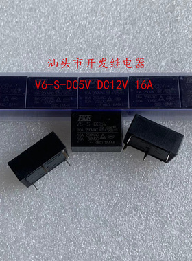 V6-S-DC5V 12V 16A全新汇港现货继电器代替7520-1A-5V 12V
