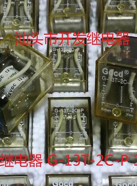 全新原装8脚Gocd继电器 G-13T-2C-P 12VDC 现货小型中间继电器