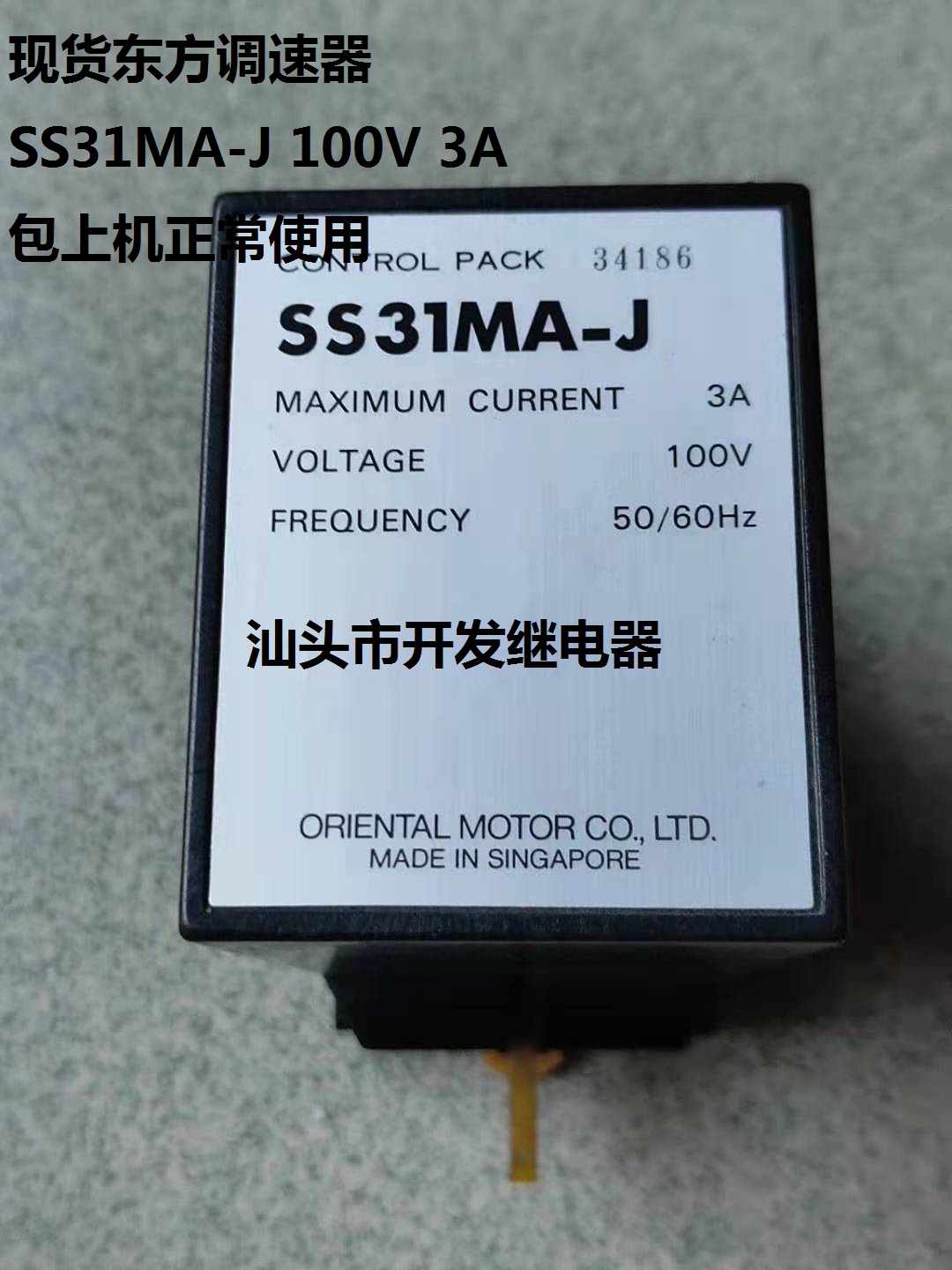 原装拆机进口现货东方调速器 SS31MA-J 100V 3A 包上机正常使用
