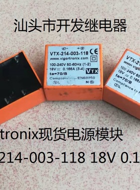 原装散装4脚vigortronix电源模块VTX-214-003-118 18V 0.166A现货