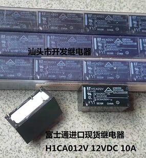 全新原包装5脚位富士通 H1CA012V 12VDC 10A 进口现货继电器