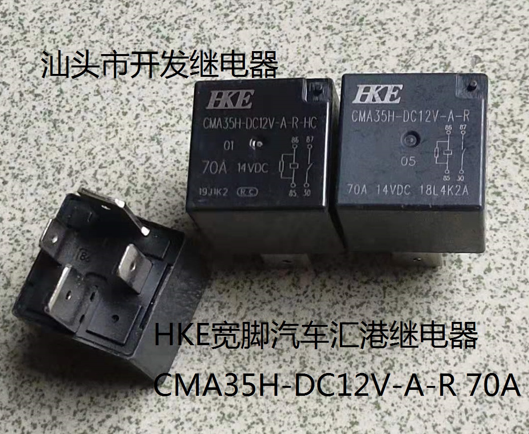 原装4脚HKE宽脚 CMA35H-DC12V-A-R ZZ HC 70A 现货通用汽车继电器