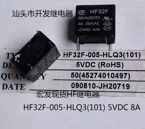 全新原装4脚宏发HF32F-005-HLQ3(101) 5VDC 8A 现货继电器