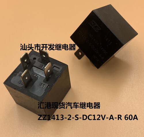 全新原装4脚周正现货汽车继电器 ZZ1413-2-S-DC12V-A-R 60A 12VDC
