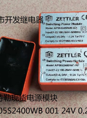原装散装4脚位赛特勒现货电源模块 AP05S2400WB 001 24V 密封型