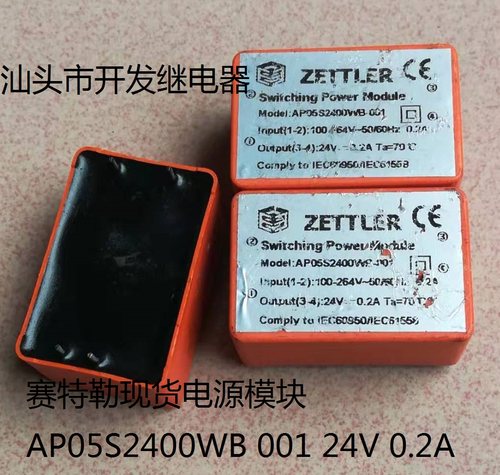 原装散装4脚位赛特勒现货电源模块 AP05S2400WB 001 24V 密封型