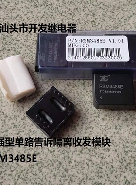 全新原包装9脚位 RSM3485E 增强型单路高速隔离收发模块