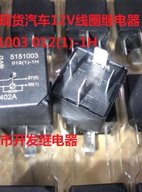 原装散装4脚位泸工现货 5151003 012(1)-1H 12V线圈汽车继电器