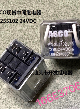 原厂散装8脚位 ASCO 中间继电器 PN255102 24VDC 现货大功率