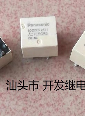 原装拆机10脚位松下汽车继电器 ACTE5CR2 进口现货继电器