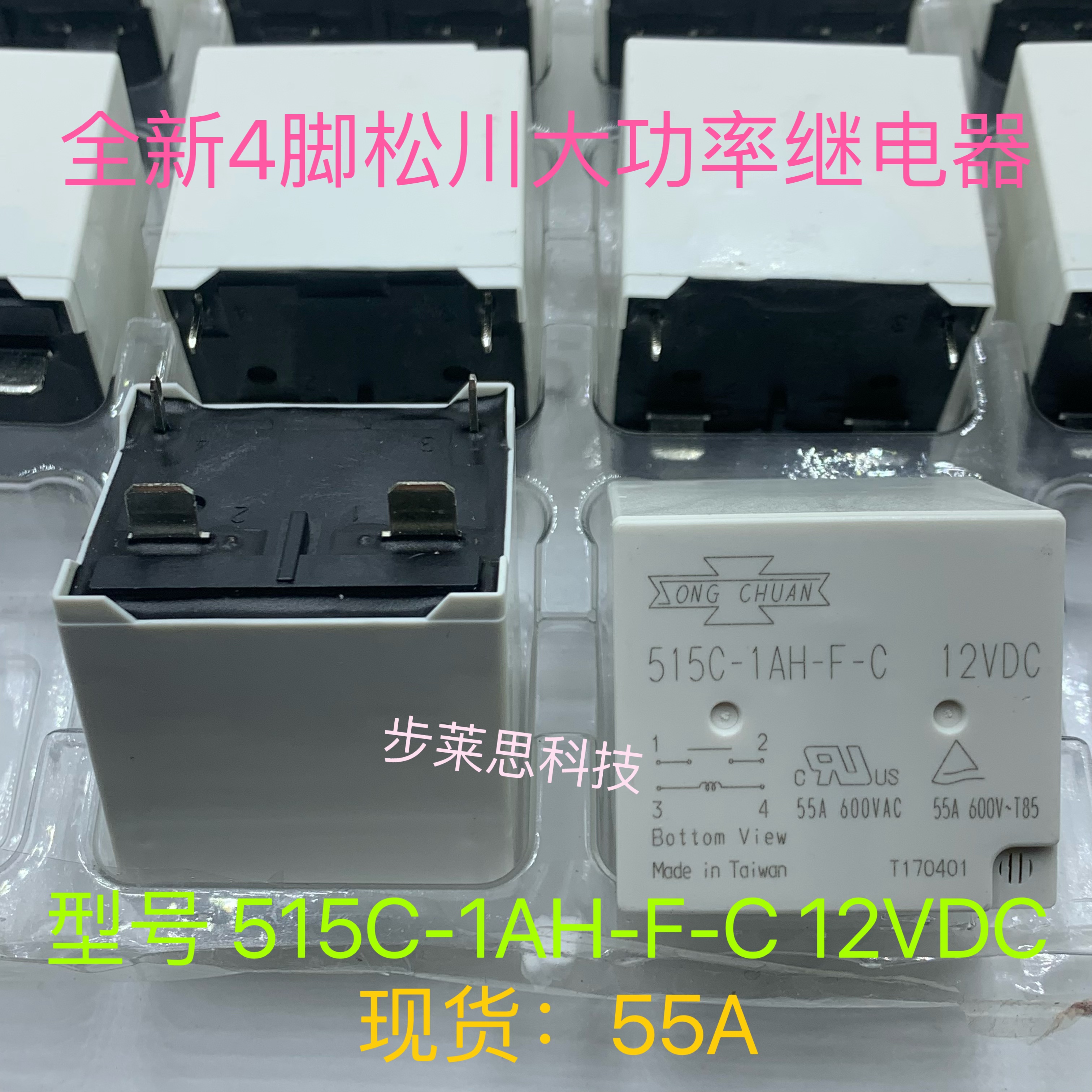 515C-1AH-F-C 全新原装4脚松川新能源汽车继电器 12VDC 55A