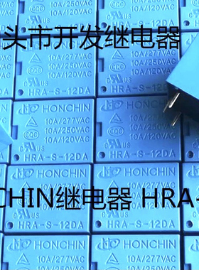 全新原装HONCHIN4 5脚HRA-S-12DA DC要黑色请备注现货电锅继电器