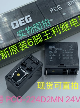 PCG-224D2MN 24VDC 8A 全新原装6脚王利现货继电器 实物直拍