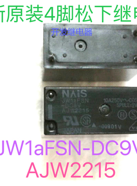 全新原装4脚松下 JW1aFSN-DC9V 9V 10A 进口现货继电器
