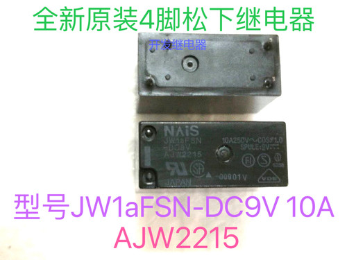 全新原装4脚松下 JW1aFSN-DC9V 9V 10A 进口现货继电器