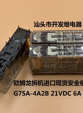 原装14脚欧姆龙 G7SA-4A2B 21VDC 6A 进口现货拆机安全继电器