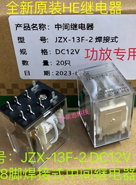 JZX-13F-2 18FF-2 3 12V 24V全新原装8脚HE功放 音响充电桩继电器