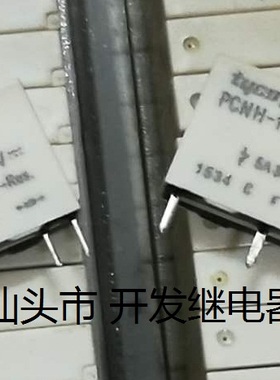 原装散装4脚位泰科继电器 PCNH-112D3MHZ 12V 5A 进口现货