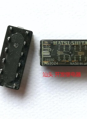 原装拆机12脚位松下继电器 S2-12V 24V 进口现货AG3024带底座议价